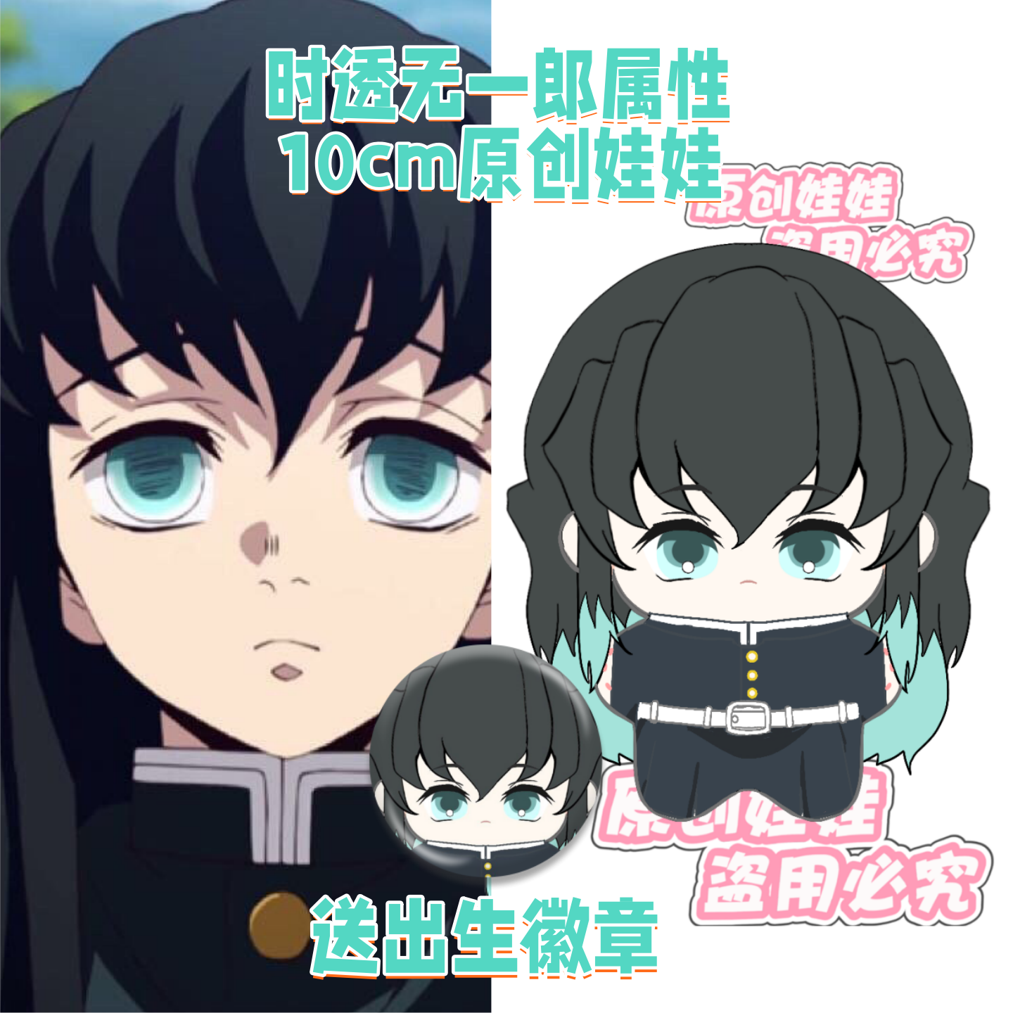 鬼灭之刃时透无一郎属性10cm棉花娃娃可爱高颜值毛绒公仔玩偶礼物