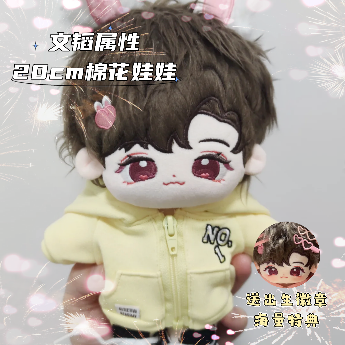 名侦探学院棉花娃娃郭文韬属性20cm棉花娃娃可爱毛绒公仔节日礼物