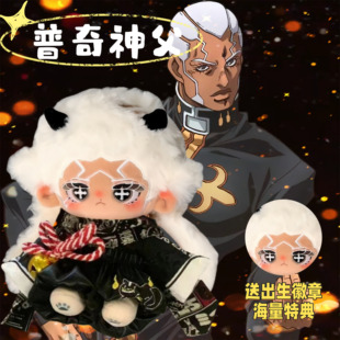 JOJO的奇妙冒险普奇神父属性20cm棉花娃娃高颜值毛绒公仔生日礼物