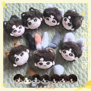 时代少年团演唱会属性同款团子饭制挂件毛绒周边马丁宋刘张严贺