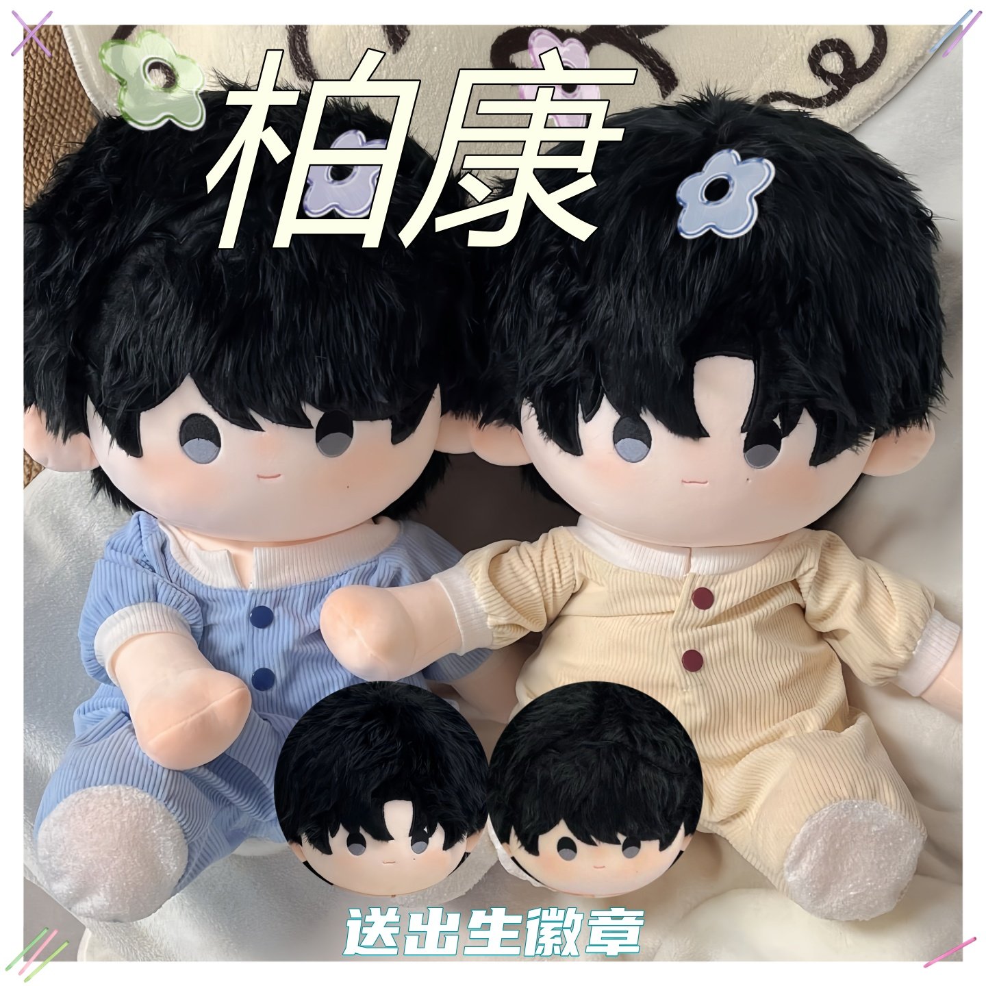 全糖可乐马柏全张康乐40cm属性棉花娃娃毛绒玩偶可爱公仔少年礼物