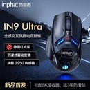 英菲克IN9Ultra枪火版无线蓝牙三模鼠标游戏电竞3950机械有线电脑