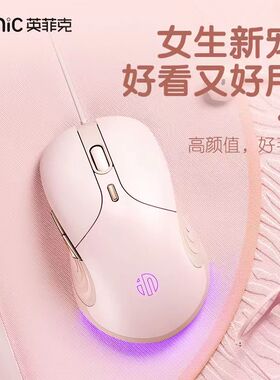英菲克B8静音无声有线鼠标办公女生可爱粉色笔记本台式电脑游戏