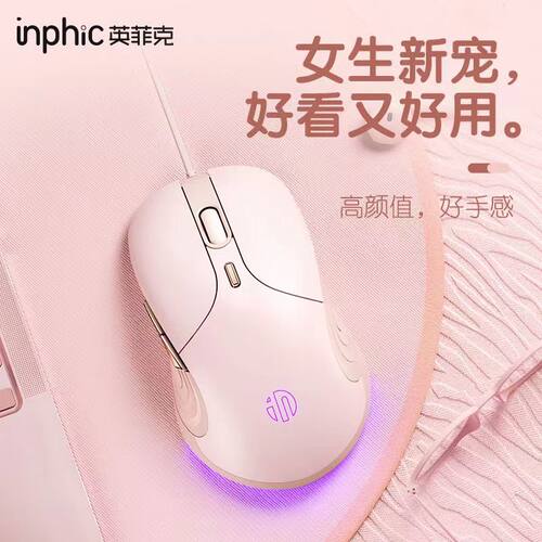 英菲克有线静音游戏鼠标