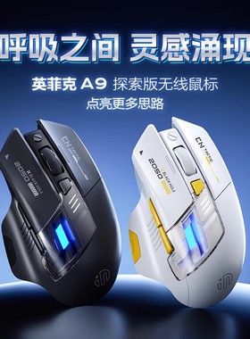 英菲克A9探索版无线鼠标蓝牙双模充电静音办公游戏电竞电脑笔记本