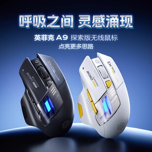 英菲克A9探索版 无线鼠标蓝牙双模充电静音办公游戏电竞电脑笔记本