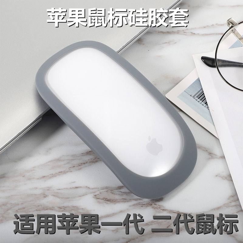 适用于苹果妙控鼠标保护套Apple Magic Mouse硅胶壳无线滑鼠收纳