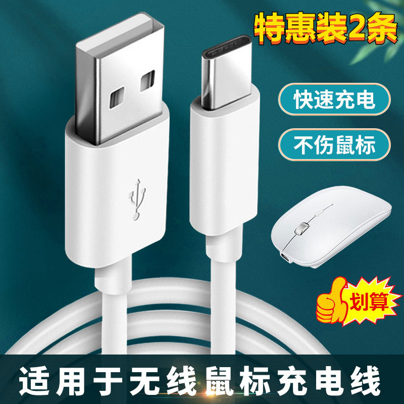 无线鼠标专用充电线键盘数据线
