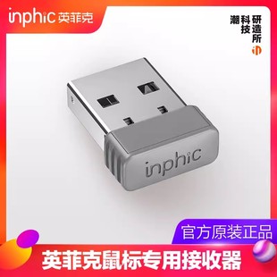 PX2 DR01专用 PM6 英菲克无线鼠标2.4G接收器USB蓝牙适配器PM1