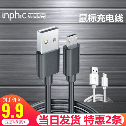 英菲克无线鼠标充电线安卓type-C