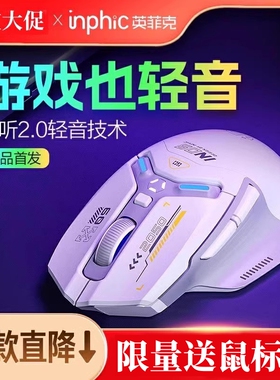 英菲克IN9无线鼠标静音无声有线蓝牙三模电脑笔记本充电游戏电竞