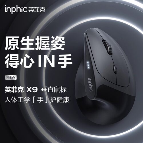 英菲克人体工学无线鼠标