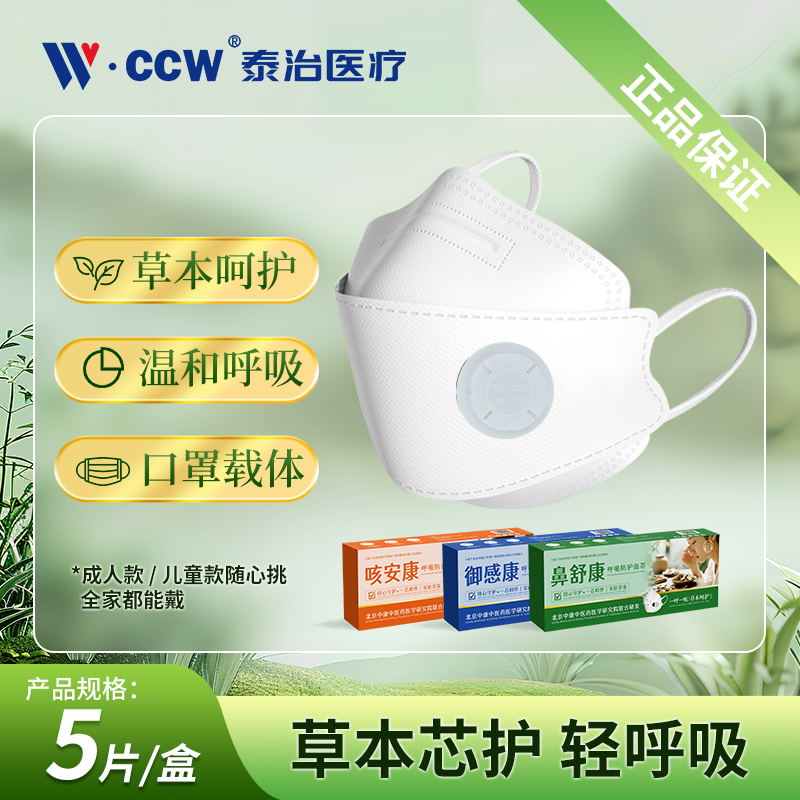 舒缓鼻子不通嗓子不适呼吸防护