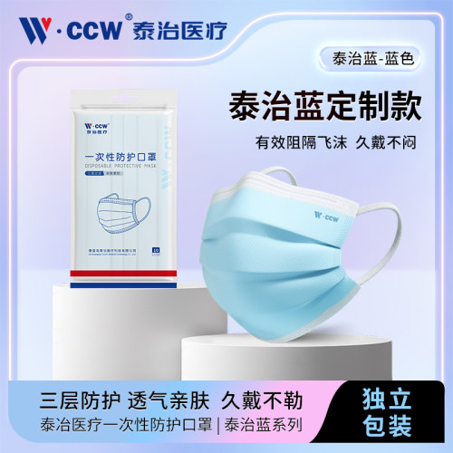 泰治医疗多色一次性轻薄三层口罩