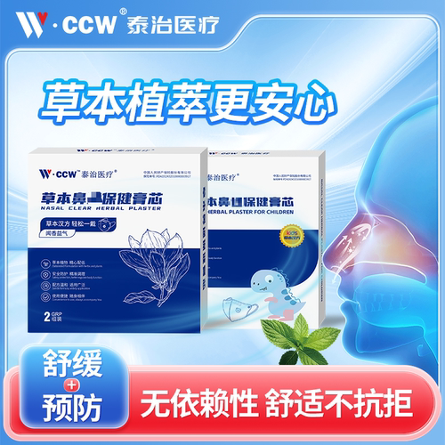 泰治鼻子不通嗓子不适喷嚏舒缓