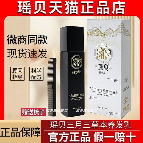 瑶贝三月三草本植物养发乳旗舰店