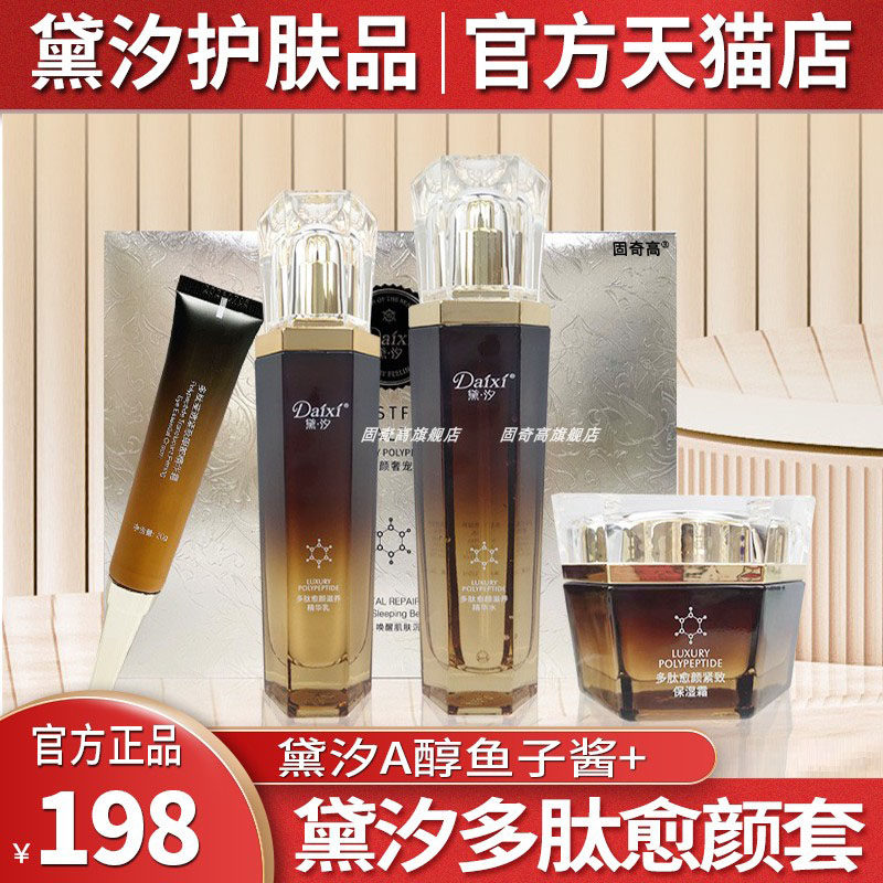 黛汐护肤品旗舰店套装正品官方网黛汐洗面奶多肽愈颜奢宠套盒黛夕