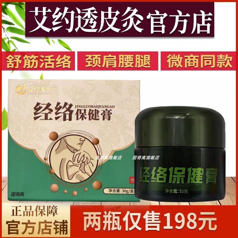 【旗舰店】艾约透皮灸膏