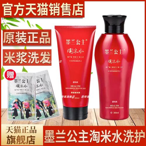 墨兰公主淘米水洗发水洗护套装