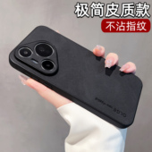 新款 华为pura70手机壳皮质p70UItra硅胶防摔P60高级感p50pro男女p40简约p80pro素皮mate60磁吸适用pura70pro