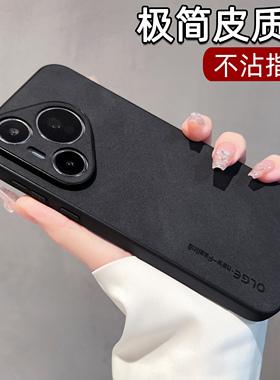 新款华为pura70手机壳皮质p70UItra硅胶防摔P60高级感p50pro男女p40简约p80pro素皮mate60磁吸适用pura70pro+