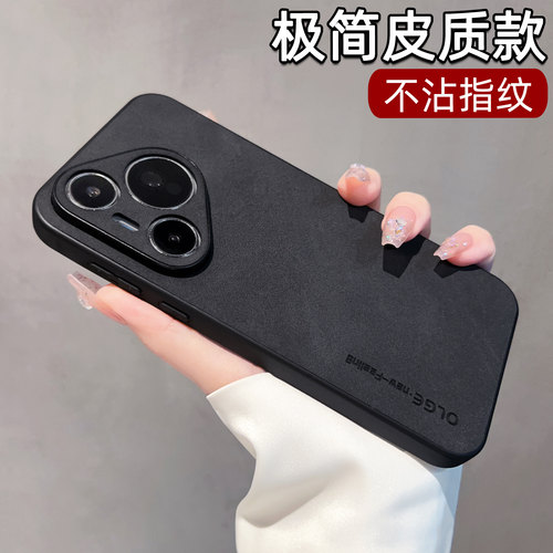 【皮质不沾指纹】华为手机壳防摔