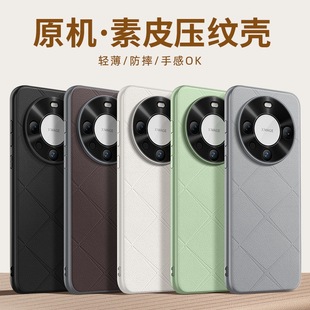 创意适用mate60pro 新款 华为mate70手机壳皮质M60pro硅胶防摔50高级感mt60pro男女m40简约mate70pro素皮个性