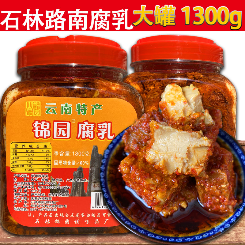 路南腐乳1300g云南香辣下饭菜