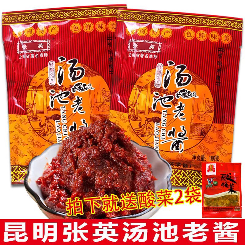 拌面云南昆明张英汤池老酱