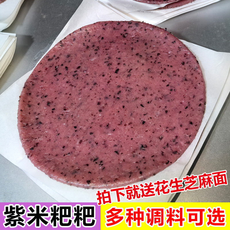 紫米粑粑烧饵块云南特产香米耳块片手工舂制商用早餐包油条米饼