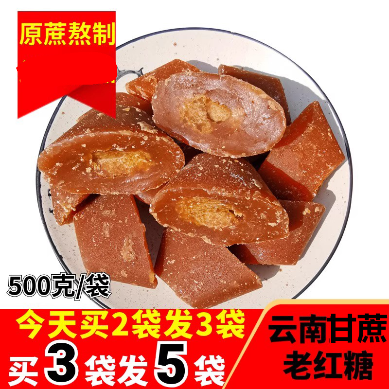 云南特产小碗红糖500g袋老红糖块土红糖农家自制手工