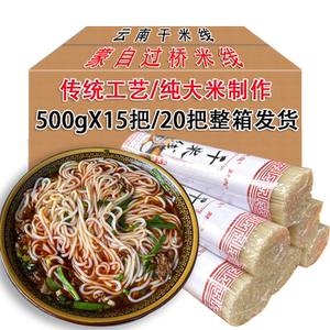 云南干米线蒙自过桥米线建水米粉特产小吃干货商用批发早餐店专用