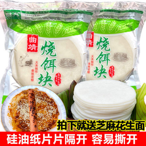 云南特产小吃烧饵块粑粑片带调料