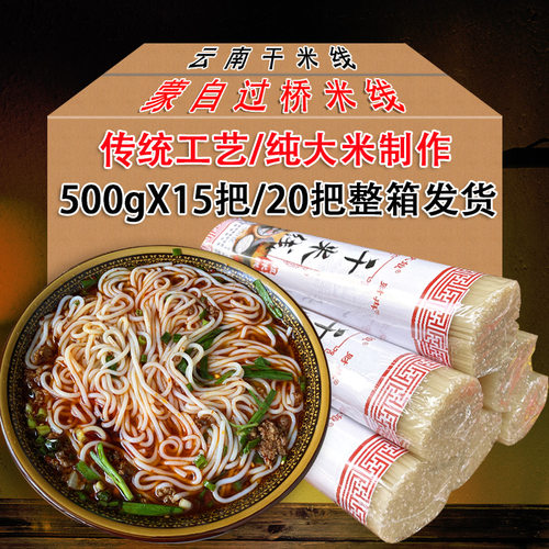 云南干米线蒙自过桥建水特产小吃