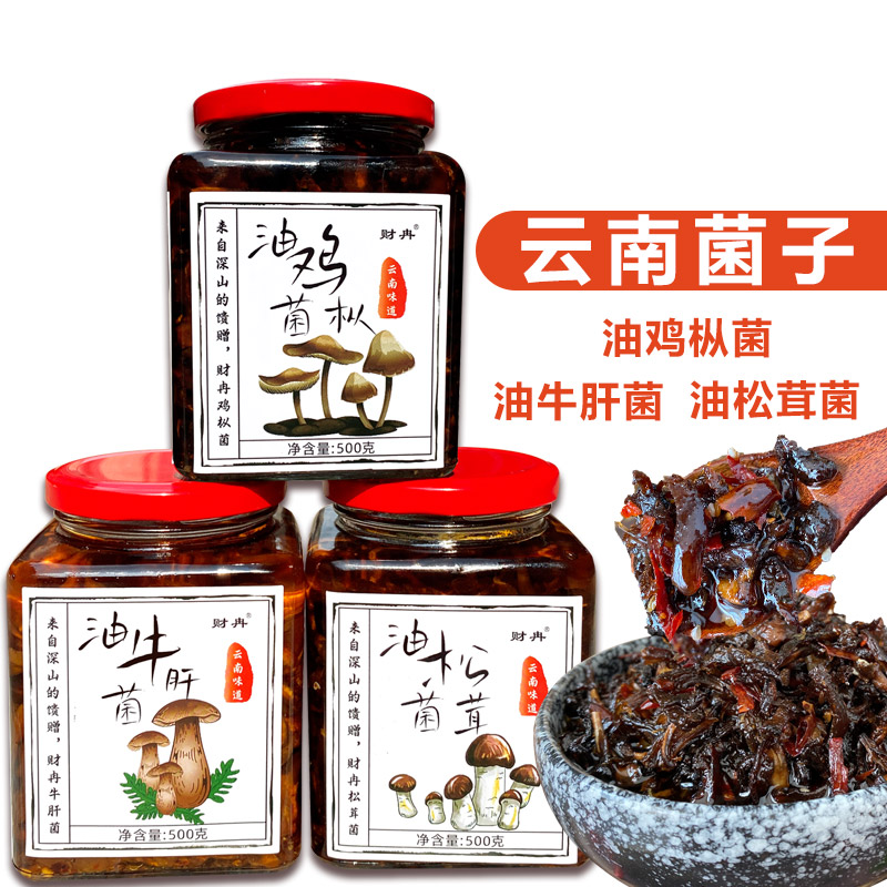 云南油炸鸡枞松茸牛肝菌子下饭菜