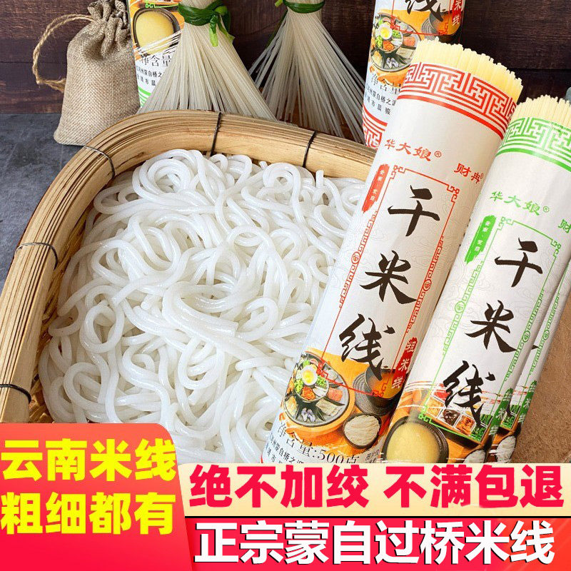 云南特产干米线把式过桥米线配调料正宗蒙自米线干货粗细方便速食_虎窝淘