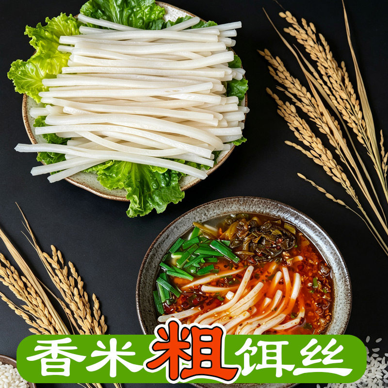 【香米粗饵丝】云南曲靖鲜粑粑丝软糯真空保鲜速食早点小吃特产