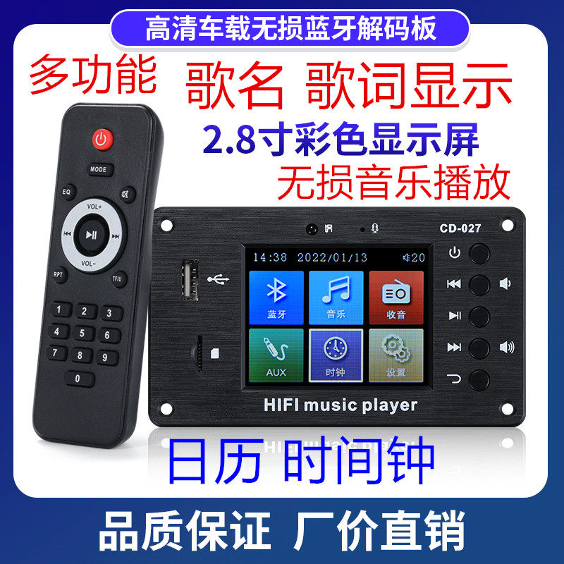 彩屏2.8寸蓝牙5.1车载歌词同步无损解码器时闹钟FM音响音频解码板