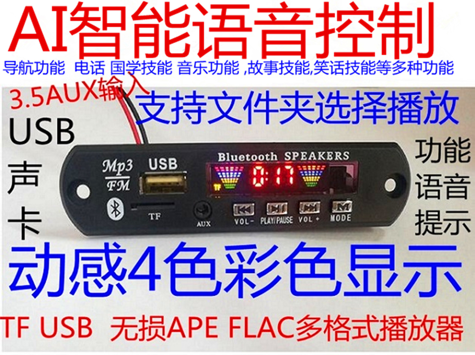 AI智能语音控制车载免提通话解码板智能AI蓝牙MP3模块蓝牙解码器高性价比高么？