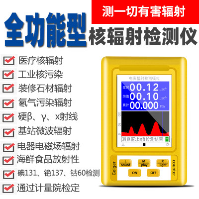 辐核射检测仪盖革计数器大理石辐射测试仪电磁辐射专业家用负离子