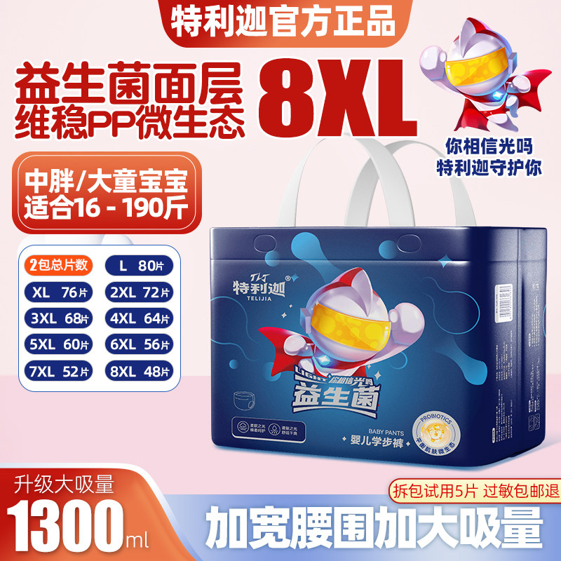 特利迦拉拉裤6XL尿不湿儿童大号男女胖宝宝专用益生菌5XL大码夜用,婴童尿裤,拉拉裤/学步裤/成长裤正装,淘宝优惠券,粉丝福利购,淘宝优惠卷