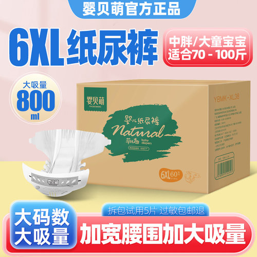 婴贝萌5XL纸尿裤XXXXXL大码超薄透气婴儿童4XL大童大号宝宝尿不湿
