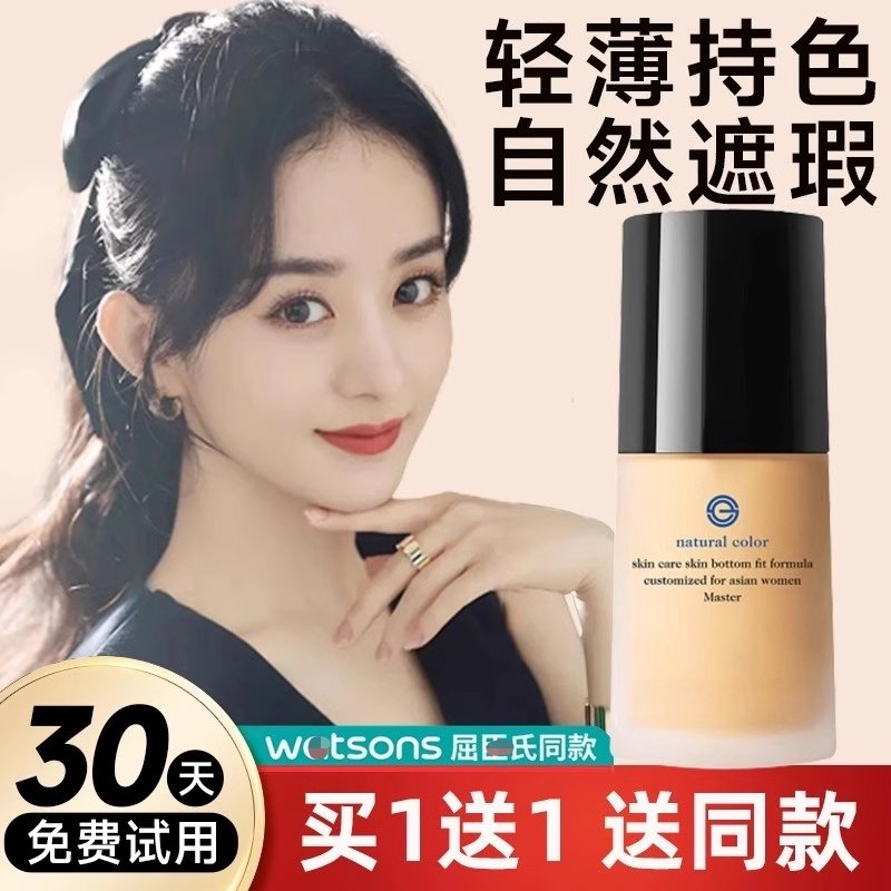 2瓶|粉底液正品持久保湿遮瑕不易脱妆干混油皮气垫女店官方