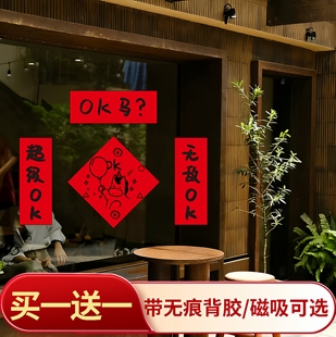 创意对联带背胶订制繁体字磁吸黑字文创原创自粘定制OK马挥春港版