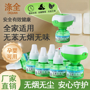 防蚊 电热蚊香液无味儿童家用灭蚊婴儿孕妇驱蚊液水专用插电式
