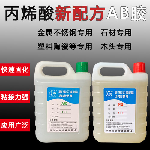 伟诚AB胶环氧树脂丙烯酸耐高温