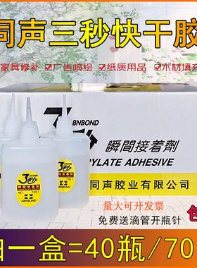 正品强力502胶水3三秒快干胶万能家具修补木材广告喷绘专用胶大瓶