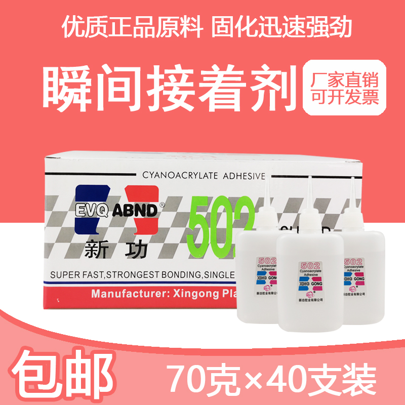 大瓶502胶水新功正品三秒快干胶
