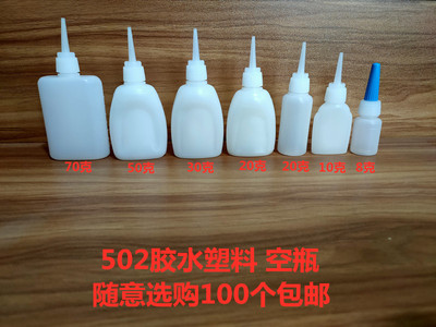 502胶水瓶子塑料空瓶分装胶水瓶101胶水瓶子瞬间胶分装瓶随意选购