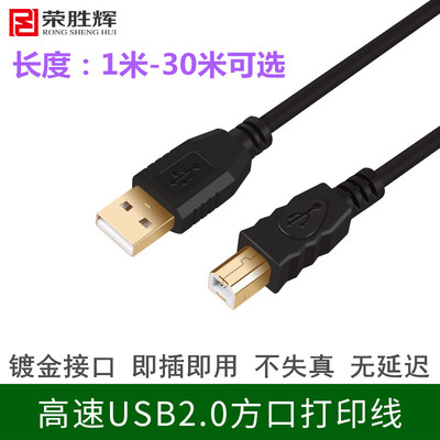 usb打印线20米方口a-b5米10米